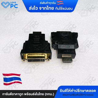 หัวแปลง HDTV to DVI converter