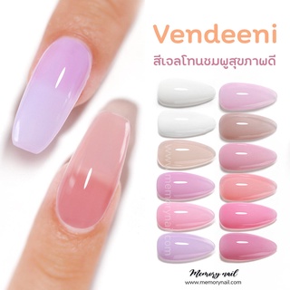 ( Vendeeni สีพื้นโทนชมพู ) Rubber Base สีเจล สีขาว สีนู้ด สีใส สีเจล รับเบอเบส เบส สีทาเล็บเจล (เลือกสีด้านใน)