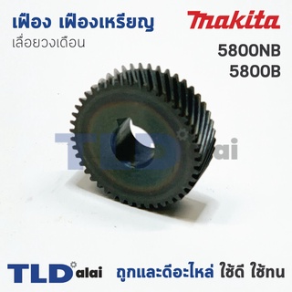 เฟือง เฟืองเหรียญ Makita มากีต้า เลื่อยวงเดือน รุ่น 5800NB, 5800B (ฟันเฟือง 44 ฟัน เส้นผ่าศูนย์กลาง 39.5mm.***การวัดท...