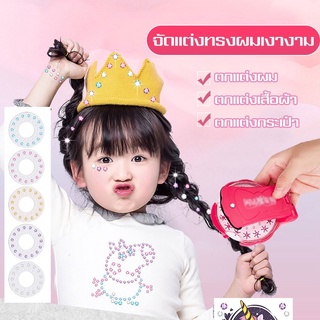 พร้อมส่ง ชุดสติ๊กเกอร์ติดผม ของเล่นสว่านติดผม เพชรติดผม diy สําหรับเด็ก เม็ดสติกเกอร์ติดผม ของเล่นเด็ก เครื่องประดับศรีษ