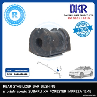 ยางกันโคลงหลัง SUBARU XV FORESTER IMPREZA 12-17 DRK REAR STABILIER BAR BUSHING 20464SC010