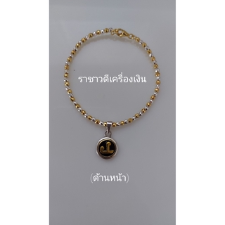 กำไล 2 กษัตย์เงินแท้ ห้อยนะโมไอ้ไข่