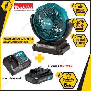 Makita พัดลม ไร้สาย รุ่น CF101DZ ขนาด 7 นิ้ว 12V พร้อมแท่นชาร์จและแบตเตอรี่ 12v 1.5 ah 1 ก้อน