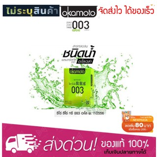 ***ไม่ระบุชื่อสินค้า*** Okamoto 003 Aloe 52mm.  [P-5062]