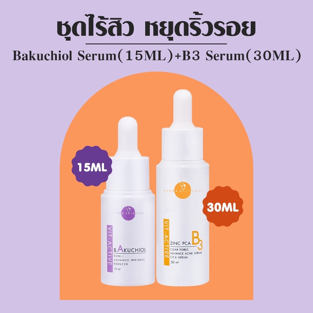 VIKKASKINCARE V-active A Bakuchiol 15 ml + V-active B3 Zinc PCA 30 ml คู่เซรั่มลดสิวและริ้วรอย เซรั่มบำรุงผิวหมอกุ้ง