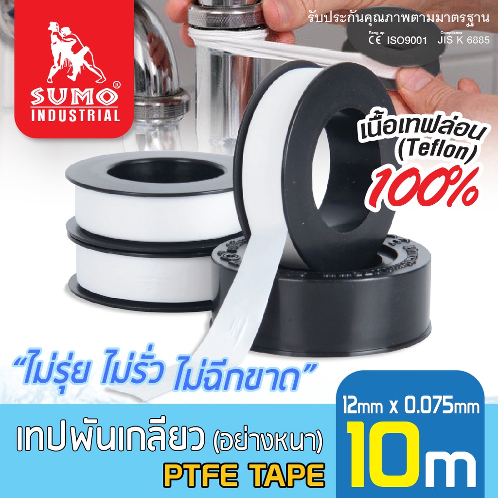 เทปพันเกลียวท่อประปา 12mmx10mx0.075mm SUMO