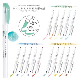 Zebra Mildliner Brush ปากกาเน้นข้อความ สองด้าน มีให้เลือก 15 สี