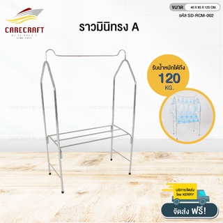 CareCraft ราวตากผ้าชุดมินิเหลี่ยมสแตนเลส ทรงA