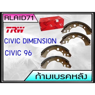 ก้ามเบรคหลัง CIVIC96-99  CIVIC DIMENSION ยี่ห้อ TRW ( 4 ชิ้น/ชุด )