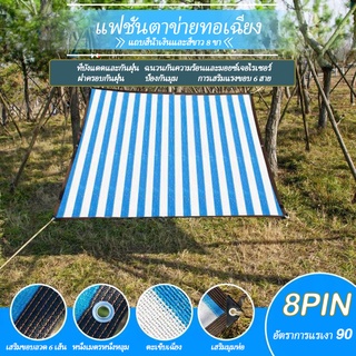 ตาข่ายบังแดด 90%, ผ้าตาข่ายกรอง, ผ้าใบบังแดด, ผ้าบังแดด, ที่บังแดด, เต็นท์รถที่กันแดดได้ดีบังแดดและกันความร้อนได้ดี