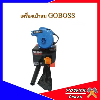 เป่าลม GOBOSS อย่างดี ราคาถูก คุณภาพดี ทนทาน  รับประกัน1เดือน