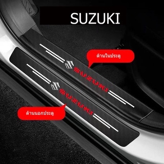 1ชุด มี 4 ชิ้น ประตูรถด้านข้างฐานเหยียบแถบคาร์บอนไฟเบอร์หนังสติกเกอร์ป้องกันรอยขีดข่วนสำหรับ SUZUKI