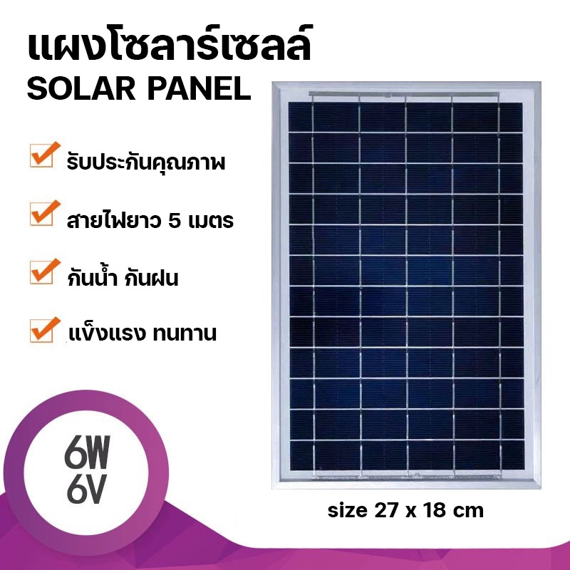 Strong แผงโซล่าเซลล์ 6V 6W Polycrystalline Solar Cell สายยาว5เมตร สำหรับไฟโซลาร์เซลล์ Solar Cell Sol
