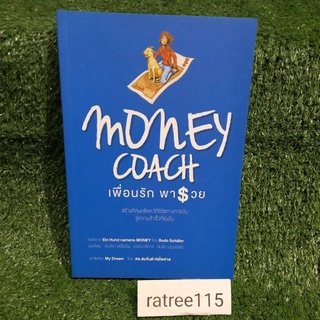 MONEY COACH เพื่อนรักพารวย(หนังสือมือสองสภาพดี)