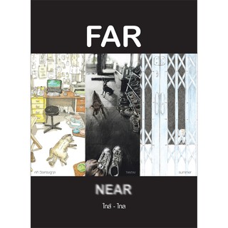 FAR from NEAR ใกล้-ไกล