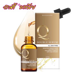 Q double serum คิวดับเบิ้ลเซรั่ม คิวเซรั่ม ขนาด 30 ML