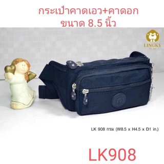 ⏲️Otime-Bag กระเป๋า 2 in 1  คาดเอว + คาดอก  ผ้าร่ม. รุ่น LK-908 ขนาด 8.5"  มีทั้งหมด 5 ซิป