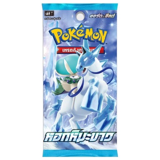 [ของแท้] Booster Pack ซองสุ่ม ซอร์ด &amp; ชีลด์ หอกหิมะขาว (ชุดที่ 11) การ์ดโปเกม่อน ภาษาไทย Pokemon Trading Card Game