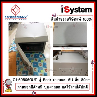 G1-60506OUT 19" GERMANY Wall Rack Outdoor 6U (60x60x48 cm.) มีตำหนิ บุบ ถลอก จำหน่ายโดย iSystem