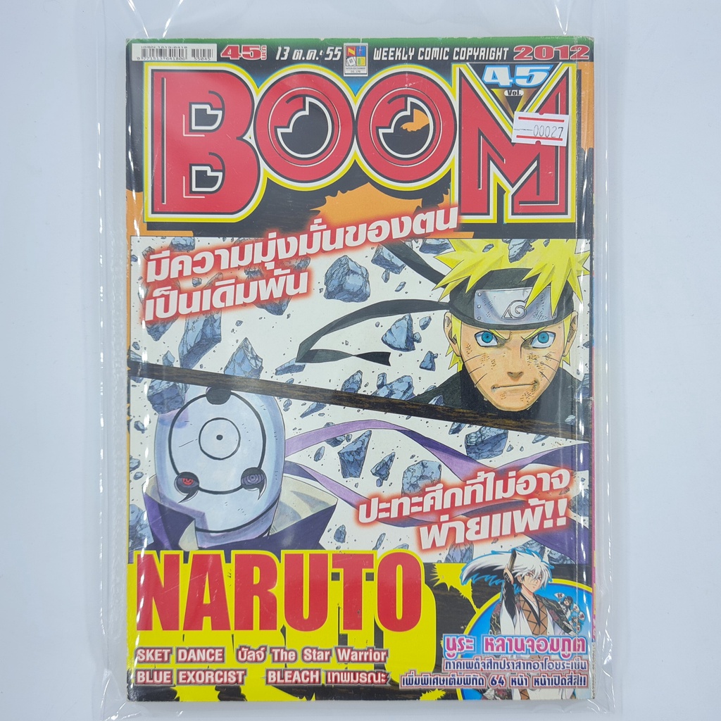 [00027] นิตยสาร Weekly Comic BOOM Year 2012 / Vol.45 (TH)(BOOK)(USED) หนังสือทั่วไป วารสาร นิตยสาร การ์ตูน มือสอง !!