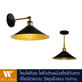 โคมไฟห้อย ไฟกิ่งติดผนัง สไตล์วินเทจสีดำ พร้อมหลอดLED วินเทจ (HL-P026S-220V-5W) อย่างดี รุ่น WL-5326-1BK