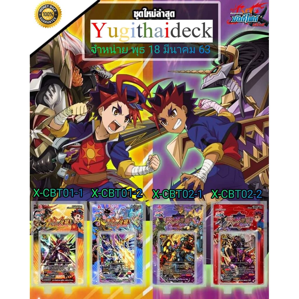 บัดดี้ไฟท์ BFT-X-CBT01& CBT02 + ฟอยสุ่มหลังกล่อง