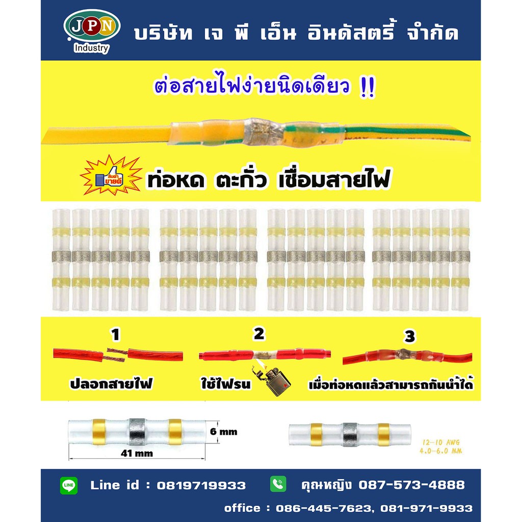 ท่อหด ตะกั่ว เชื่อมสายไฟ (20ตัว)