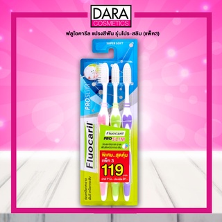 ✔ถูกกว่าห้าง✔ Fluocaril Pro Slim แปรงสีฟัน ฟลูโอคารีล แพ็ค 3 คละสี ของแท้ DARA