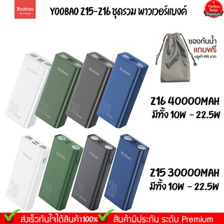 รับประกัน 1 ปี Yoobao Z15 Z16 (ฟรีซองกันน้ำ) 30000-40000mAh Quick Charging PD22.5W20W/10W USB2.1A Power Bank Fast Char