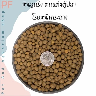 หินลูกรัง หินตกแต่งสวน หินโรยหน้ากระถาง