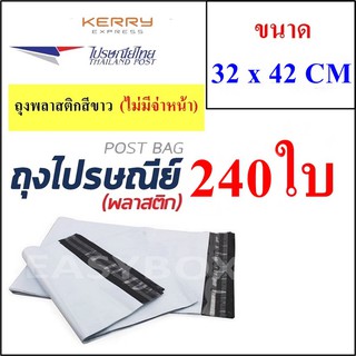 ซองพลาสติก เหนียวพิเศษ สำหรับส่งไปรษณีย์ ขนาด 32x42 ซม. ไม่มีจ่าหน้า (บรรจุ 240 ใบ)