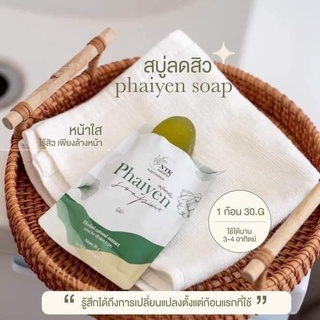 สบู่ไพรเย็น ยืนหนึ่งเรื่องสิว 30 กรัม  Plaiyen soap