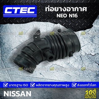 CTEC ท่อยางอากาศ NISSAN NEO N16 นีโอ *รูใน 0