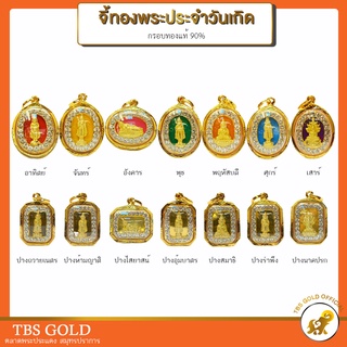 [PCGOLD] จี้ทอง พระประจำวันเกิด จิ๋ว (กันน้ำ) ทองคำแท้90% มีใบรับประกัน