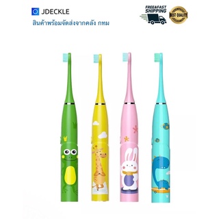 แปรงสีฟันเด็ก แปรงสีฟันไฟฟ้าระบบสั่น Electric Toothbrush  กันน้ำ แบตทน ปรับโหมดการแปรงได้ 3 ระดับ พร้อมหัวแปรง 4 หัว