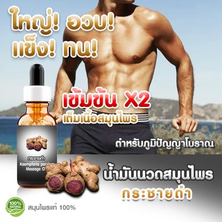 กระชายดำ Kaempferia Parviflora Black Extracted (High Concentration) เข้มข้นสูง X2 ชนิดน้ำ สารสกัดกระชายดำ ขนาด 20 มล.