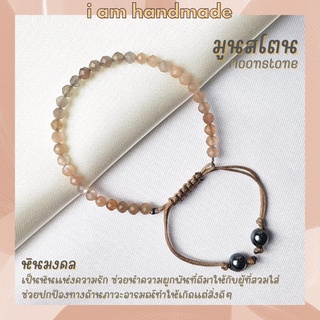 หินมูนสโตน หินมุกดาหาร เจียรเหลี่ยม เกรดจิวเวอรี่ สายถัก ขนาด 3 มิล Moonstone หินแห่งความรัก อัญมณีมงคล 9 ประการ นพรัตน์