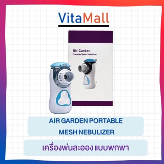 เครื่องพ่นละออง แบบพกพา FEELLIFE AIR GARDEN PORTABLE MESH NEBULIZER ขนาดเล็ก พกพาสะดวก ผลิตภัณฑ์ได้รับมาตรฐาน