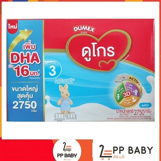 Dumex ดูโกรนมผง สูตร 3 รสจืด สำหรับเด็กอายุ 1 ปีขึ้นไป มี 2 ขนาดให้เลือก