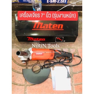 Marten เครื่องเจียร 7 นิ้ว MARTEN M14 (รุ่นงานหนัก) กำลังไฟสูง 2000W รอบจัด 6000 รอบ/นาที