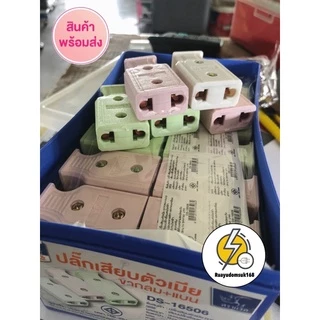 ปลั๊กเสียบปลั๊กตัวเมีย 2 ขา ขาแบนและกลม มีราคาส่ง