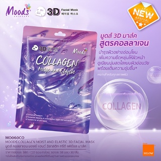 🌟 1แผ่น มาส์คหน้า คอลลาเจน มูดส์ บีลอฟ BELOV MOODS MOIST AND ELASTIC COLLGEN 3D FACAIL MASK