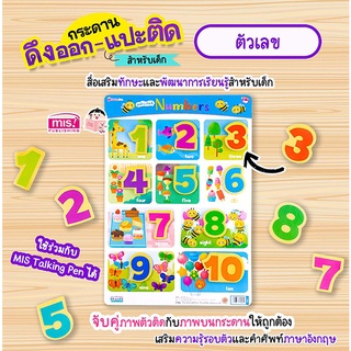 Se-ed (ซีเอ็ด) : หนังสือ  กระดานดึงออก-แปะติด ตีนตุ๊กแก Pull &amp; Stick  ตัวเลข
