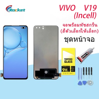 หน้าจอ Lcd vivo V19 จอชุด จอพร้อมทัชสกรีน จอ+ทัช Lcd Display อะไหล่มือถือ หน้าจอ วีโว่ vivo V19(incell)