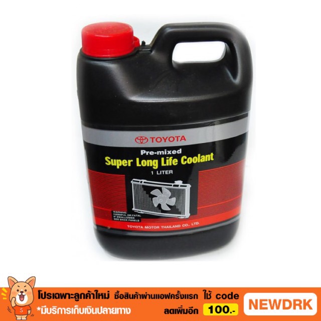 น้ำยาหล่อเย็น หรือ น้ำยาหม้อน้ำ TOYOTA 1L ของแท้ 10000000ล้าน%