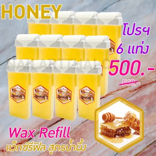 แว็กซ์กลิ่นน้ำผึ้ง Wax Refill Nailart โปรฯ 6 แท่ง