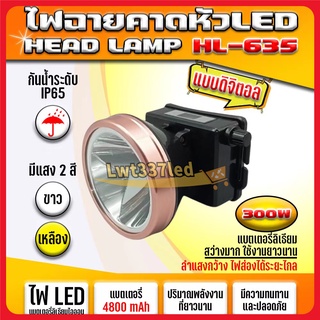 ไฟฉายคาดหัว ส่องกบ หาปลา แคมป์ปิ้ง นอนนา LED แสงขาว แสงเหลือง หน้าจอ LCD ดิจิตอล แบตทนคุณภาพดี HL-635