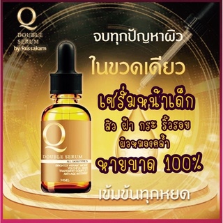 Q double serum เซรั่มคิว เซรั่มหน้าใส 30 ml.