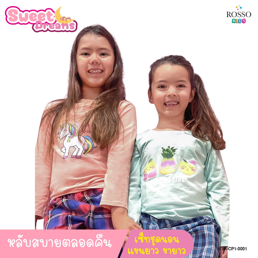 Rosso KIDS ชุดนอนเด็ก ผ้าคอตตอน สัมผัสนุ่มสบาย แขนยาว+ขายาว รุ่น CP1-0001