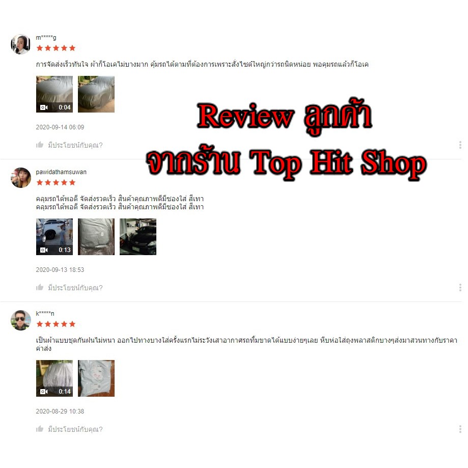 ((สินค้าขายดี)) ผ้าคลุมรถยนต์ ผ้าคลุมรถ เต็มคัน รถเก๋ง ขนาดกลาง ไซต์ M อย่างหนา วัสดุ Hi-PVC อย่างดี Almera - รูปที่ 6